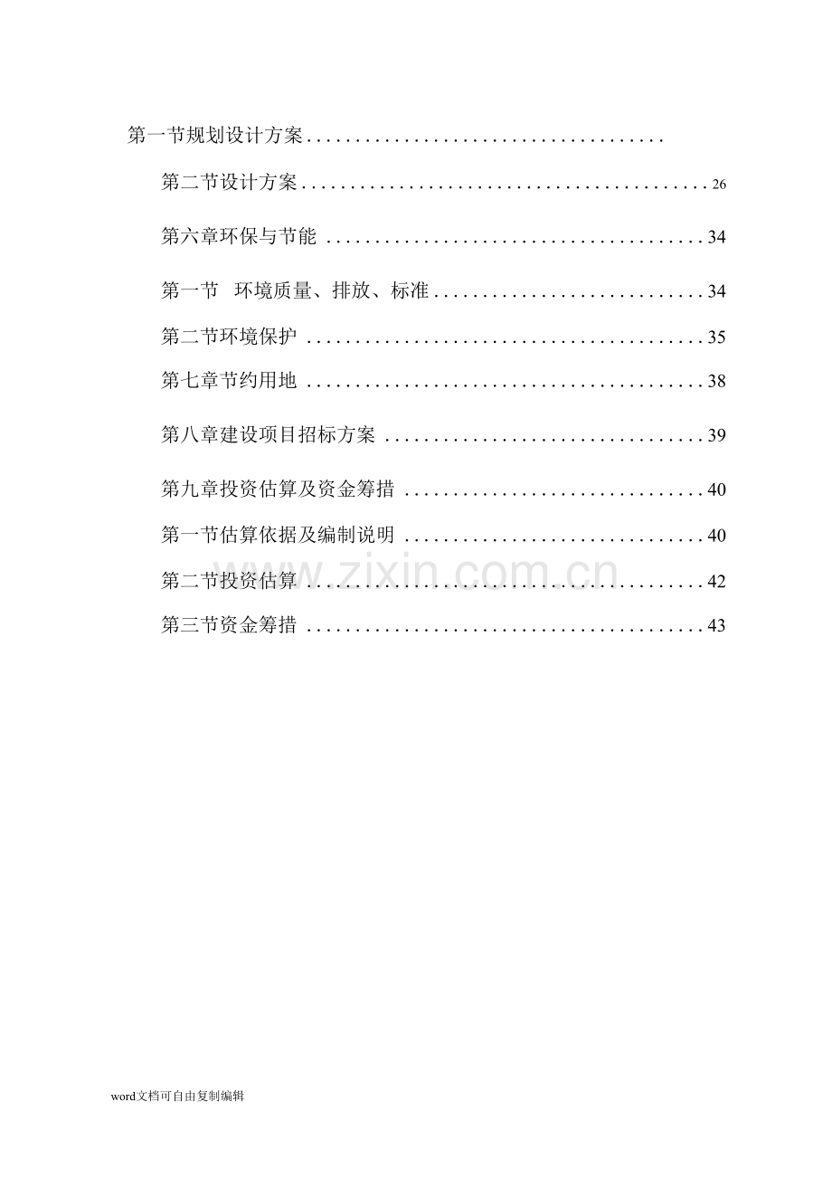 某湿地公园可行性研究报告.docx_第2页