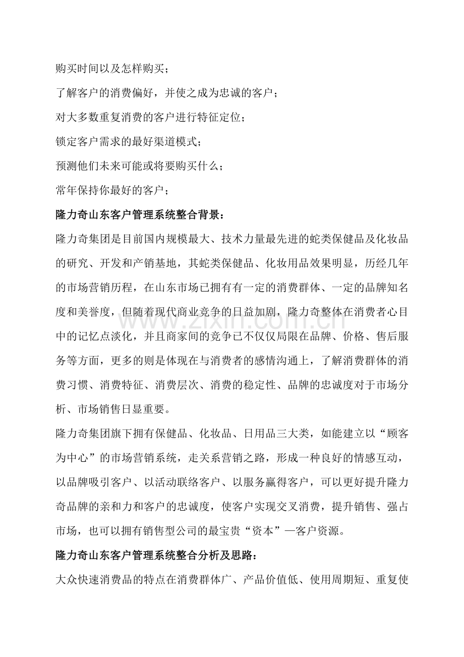 客户管理系统的整合方案.docx_第2页