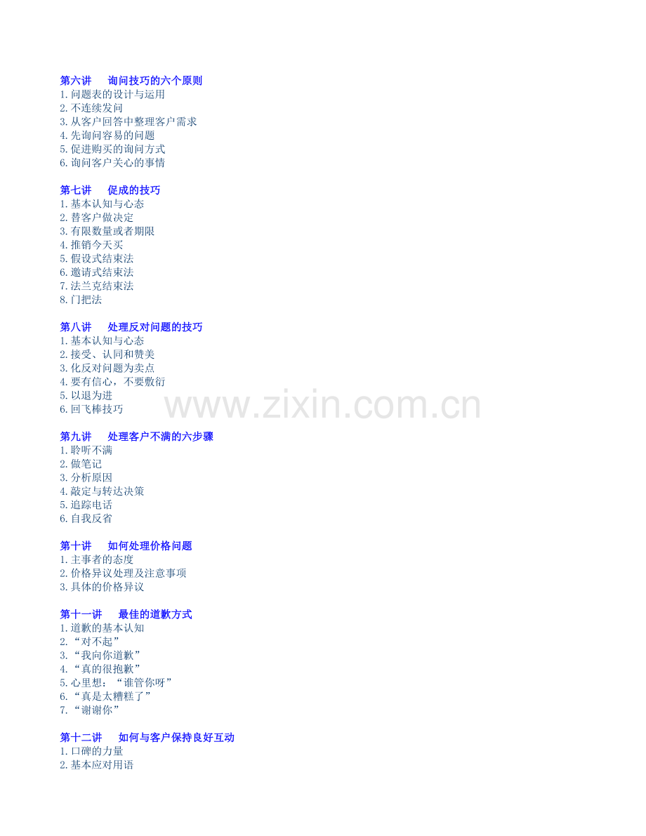 店面营业人员职业化训练(节选).docx_第2页