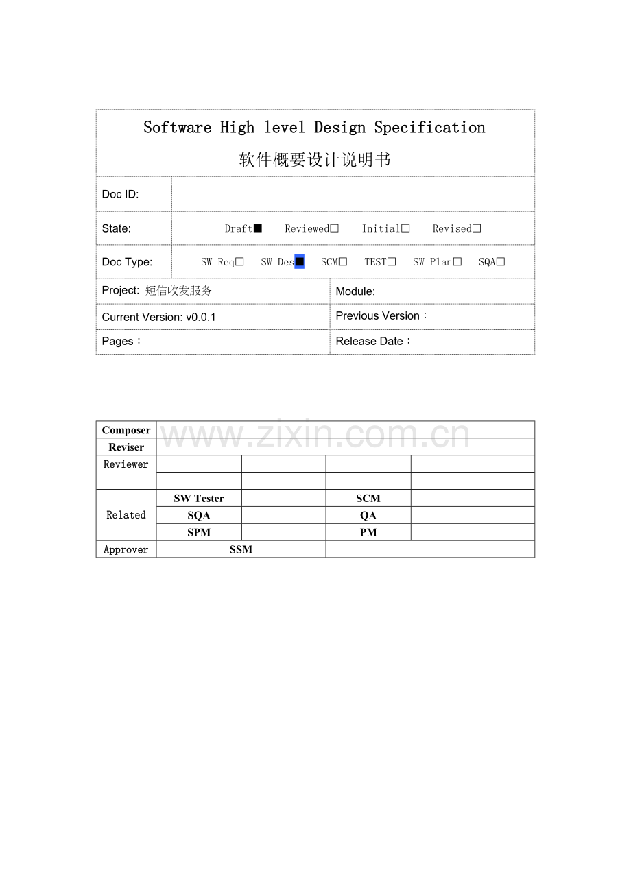 短信收发服务程序概要设计.docx_第1页