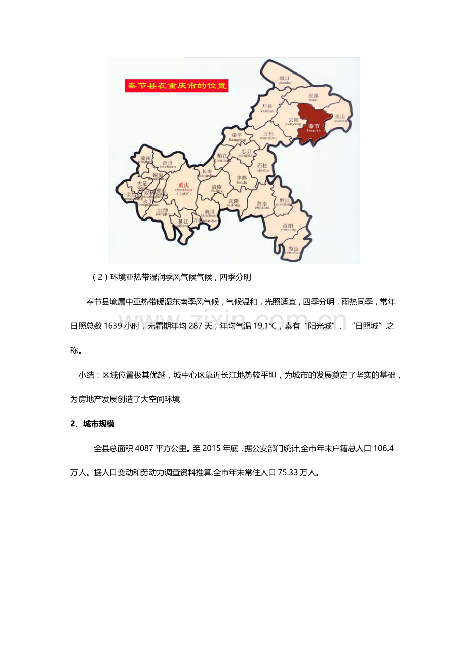 奉节市场调研(620).docx_第2页