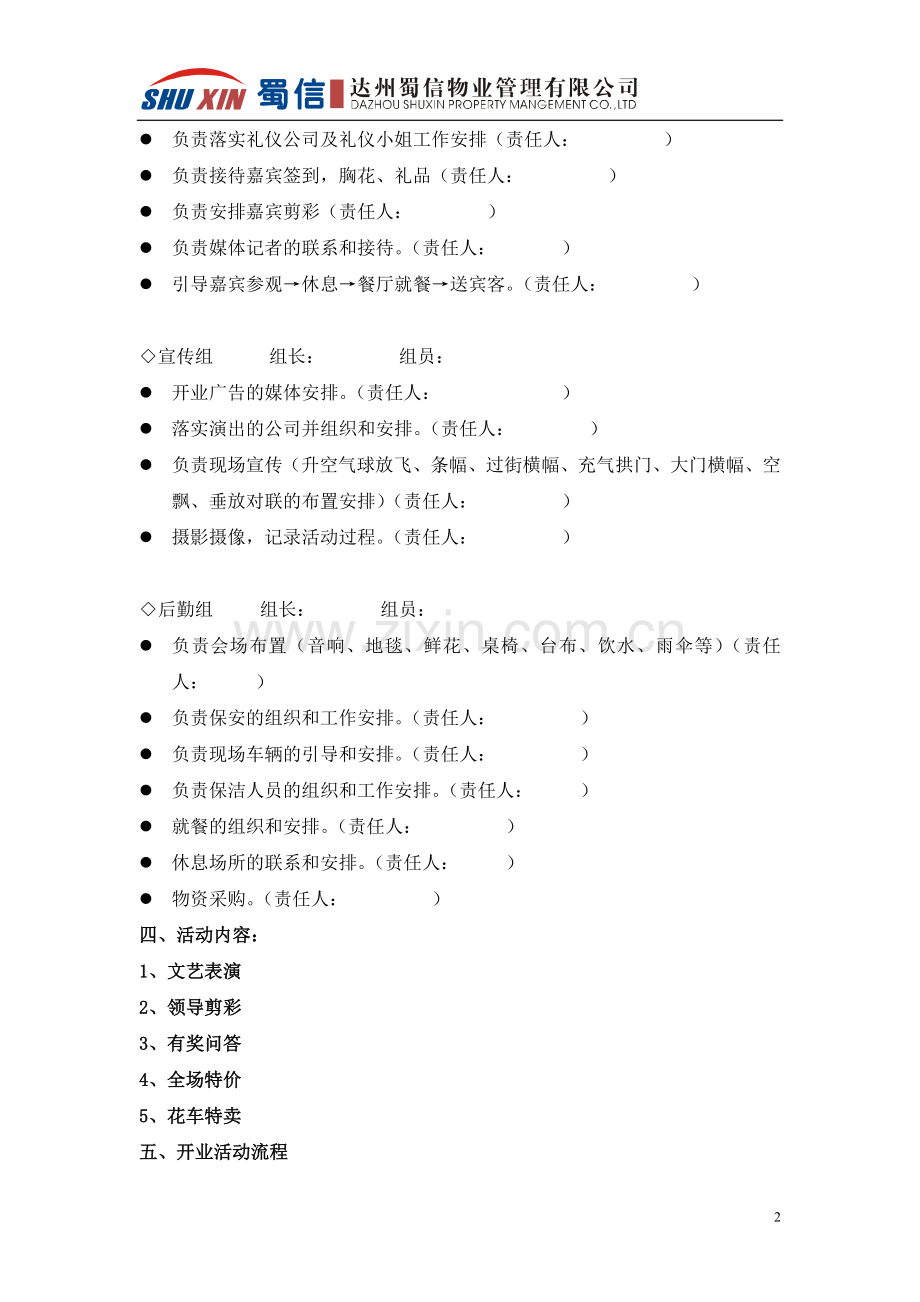 四川城市中心广场开业策划方案.doc_第2页