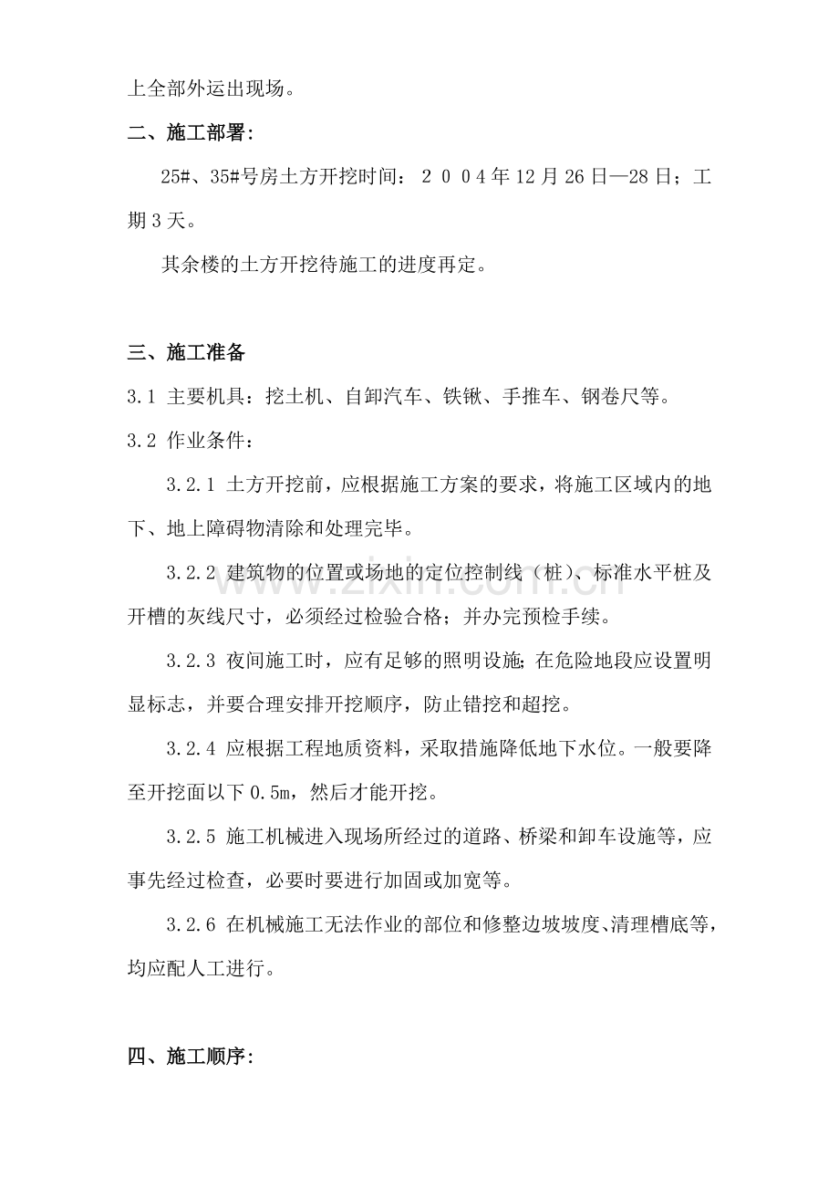 专项施工方案(土方、基坑围护、井点降水).docx_第2页