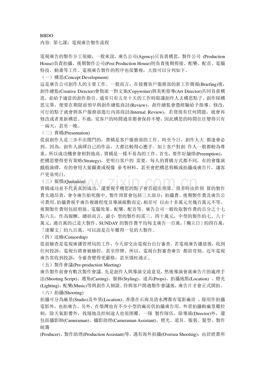 BBDO天高广告.docx_第1页