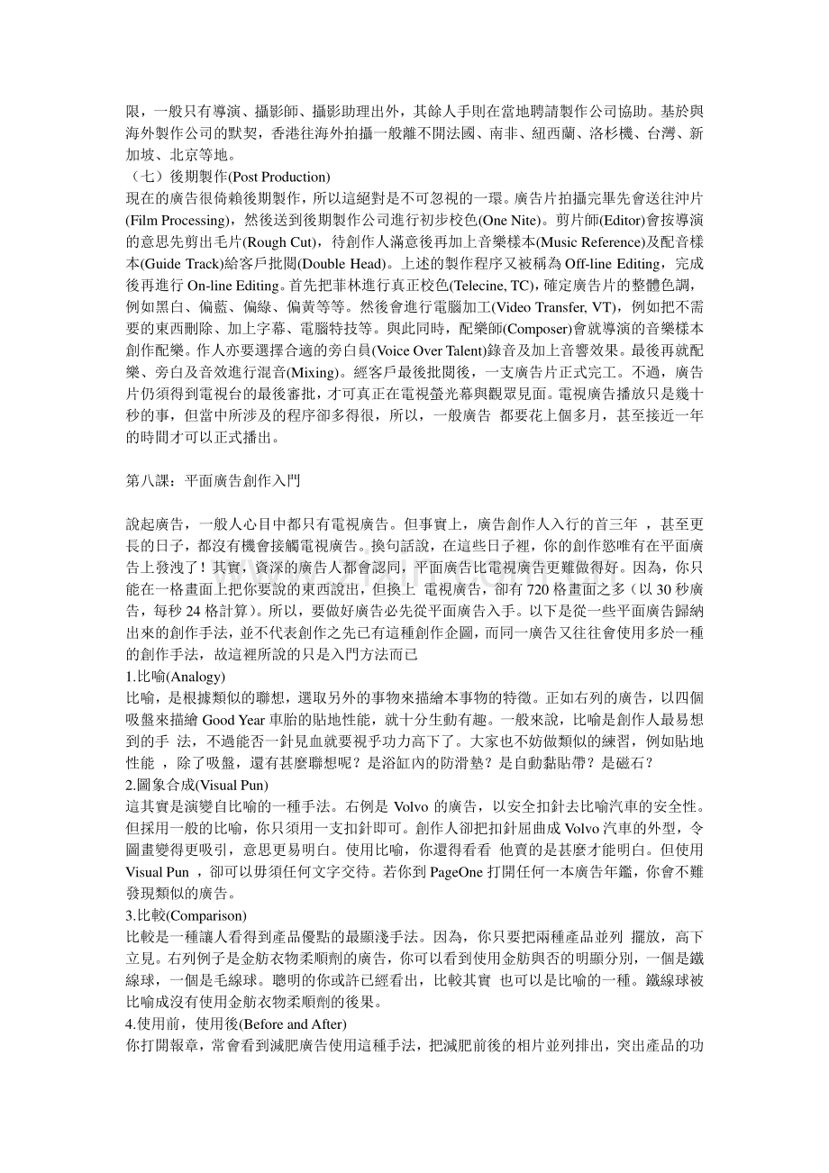 BBDO天高广告.docx_第2页