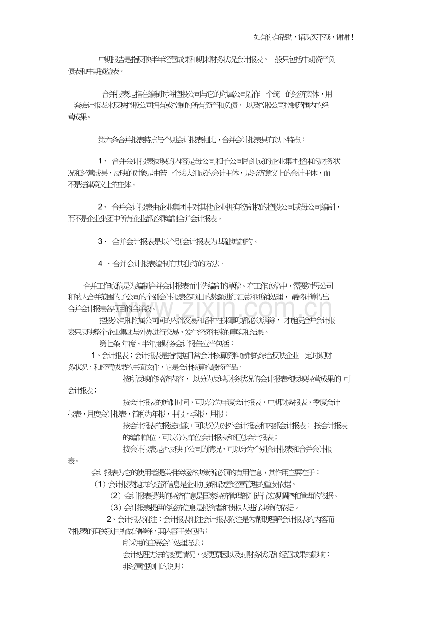 财务会计报告的编制要求.doc_第2页