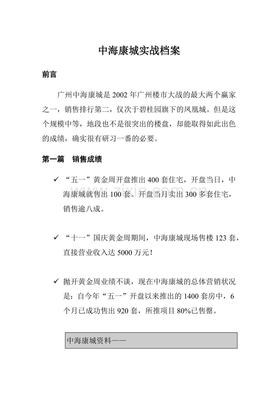 广州某房地产楼盘销售战略.docx_第1页