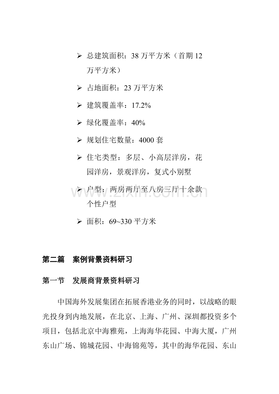广州某房地产楼盘销售战略.docx_第2页