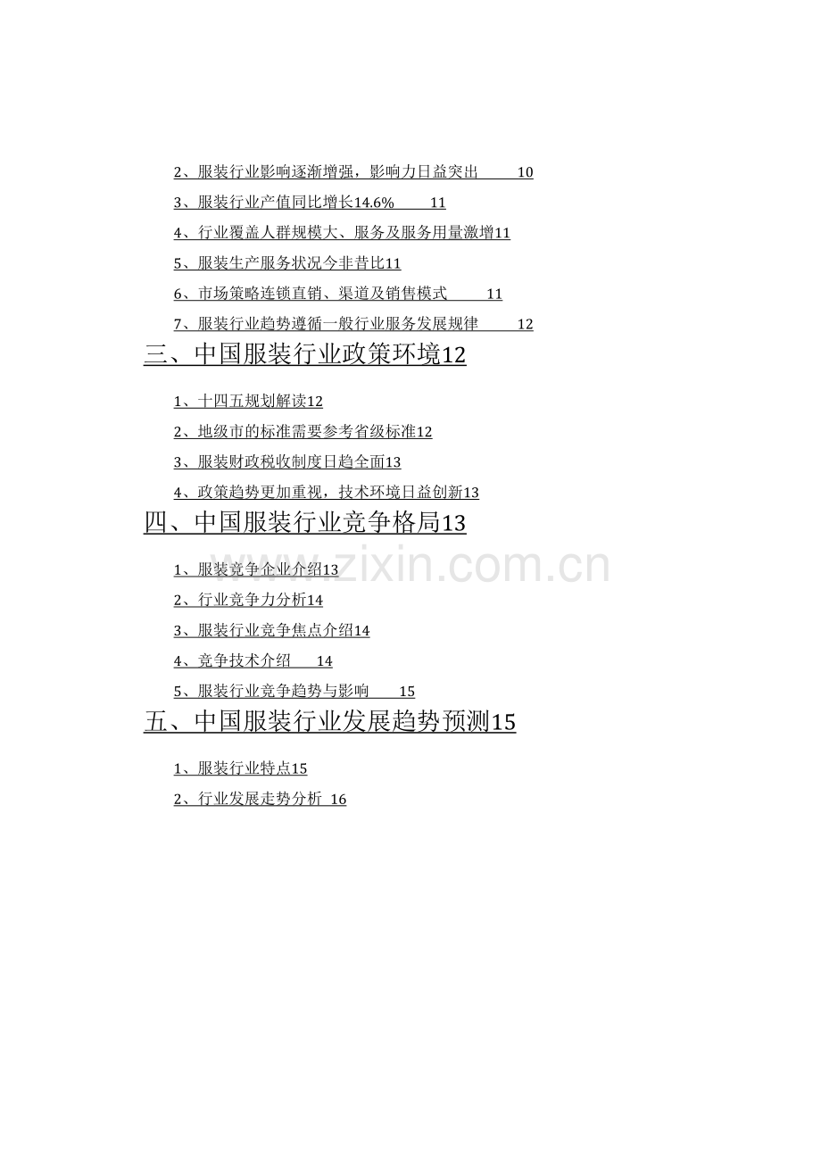 服装行业研究报告.docx_第2页