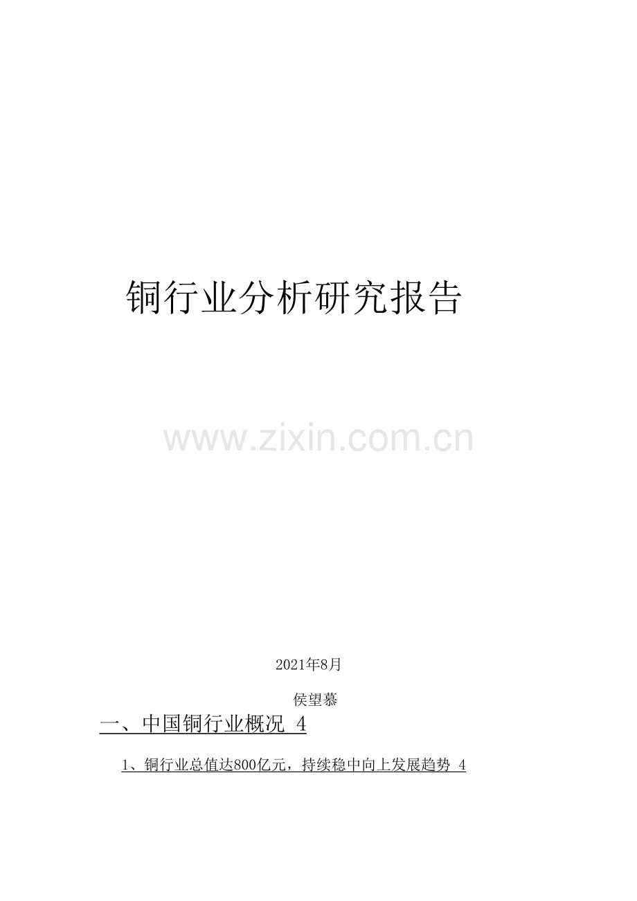 铜行业分析研究报告.docx_第1页