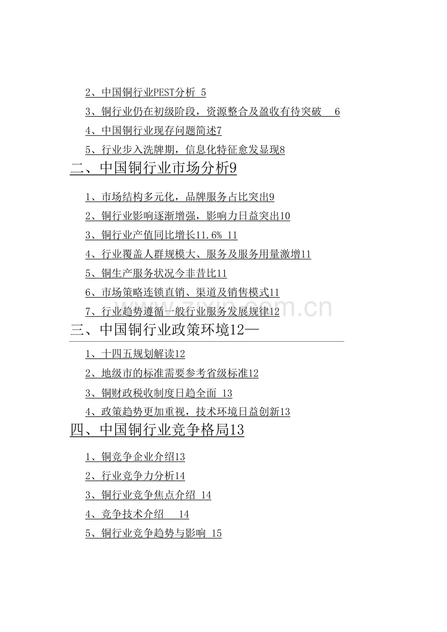 铜行业分析研究报告.docx_第2页