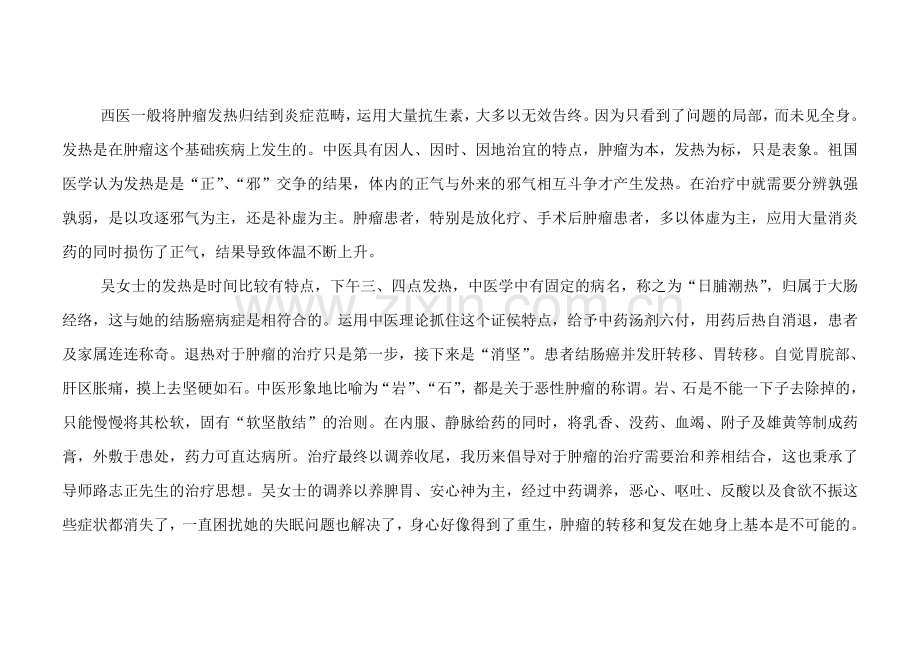 中医治疗肿瘤患者发热低烧.doc_第2页