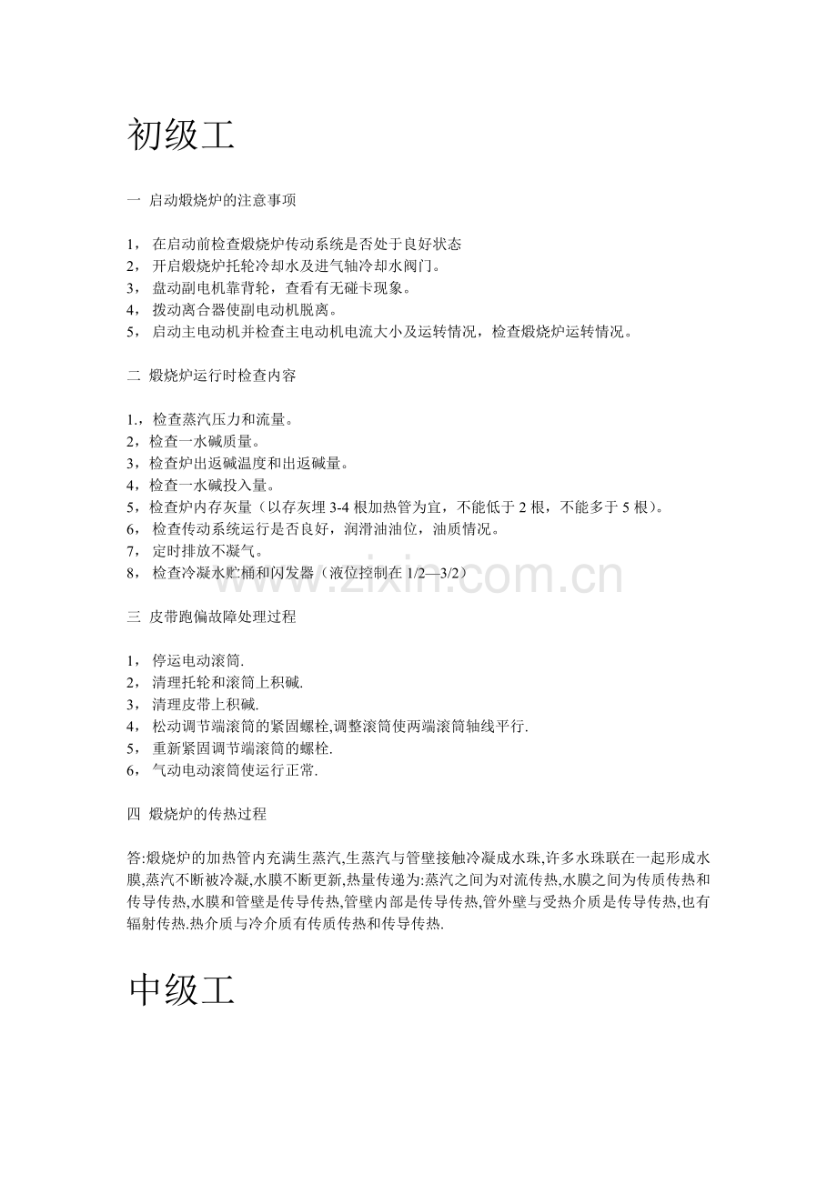 煅烧初、中高级论述题.doc_第1页