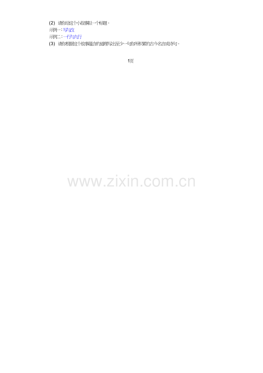 2017七年级语文下册第一单元3回忆鲁迅先生节选练习新人教版.doc_第2页