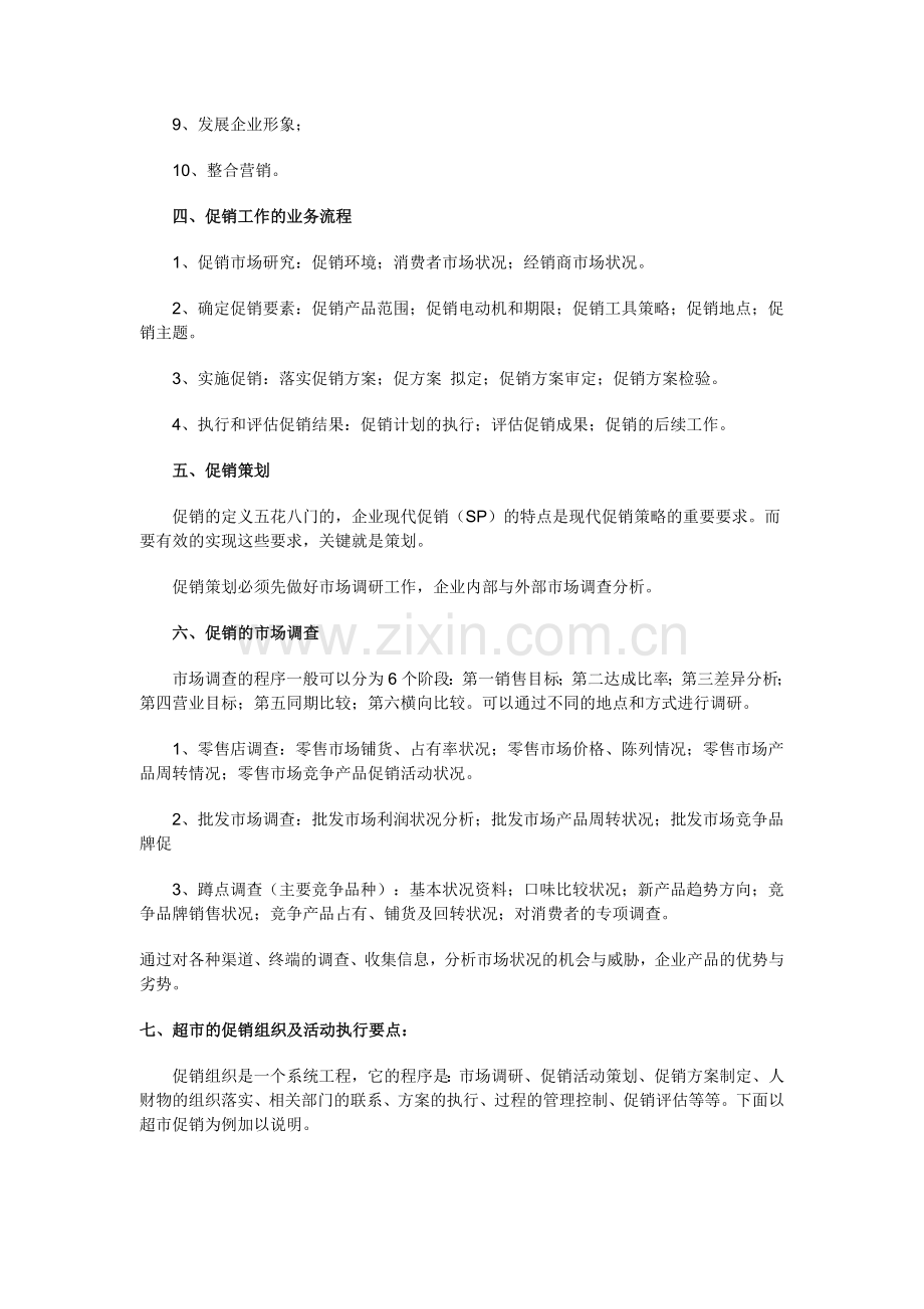 促销的基本概念（10页）.docx_第2页