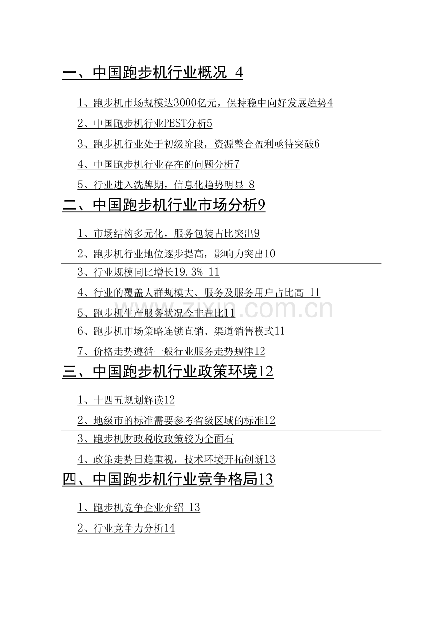 跑步机行业调查研究报告.docx_第2页