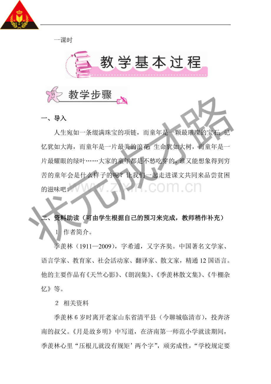 我的童年(教案.doc_第2页