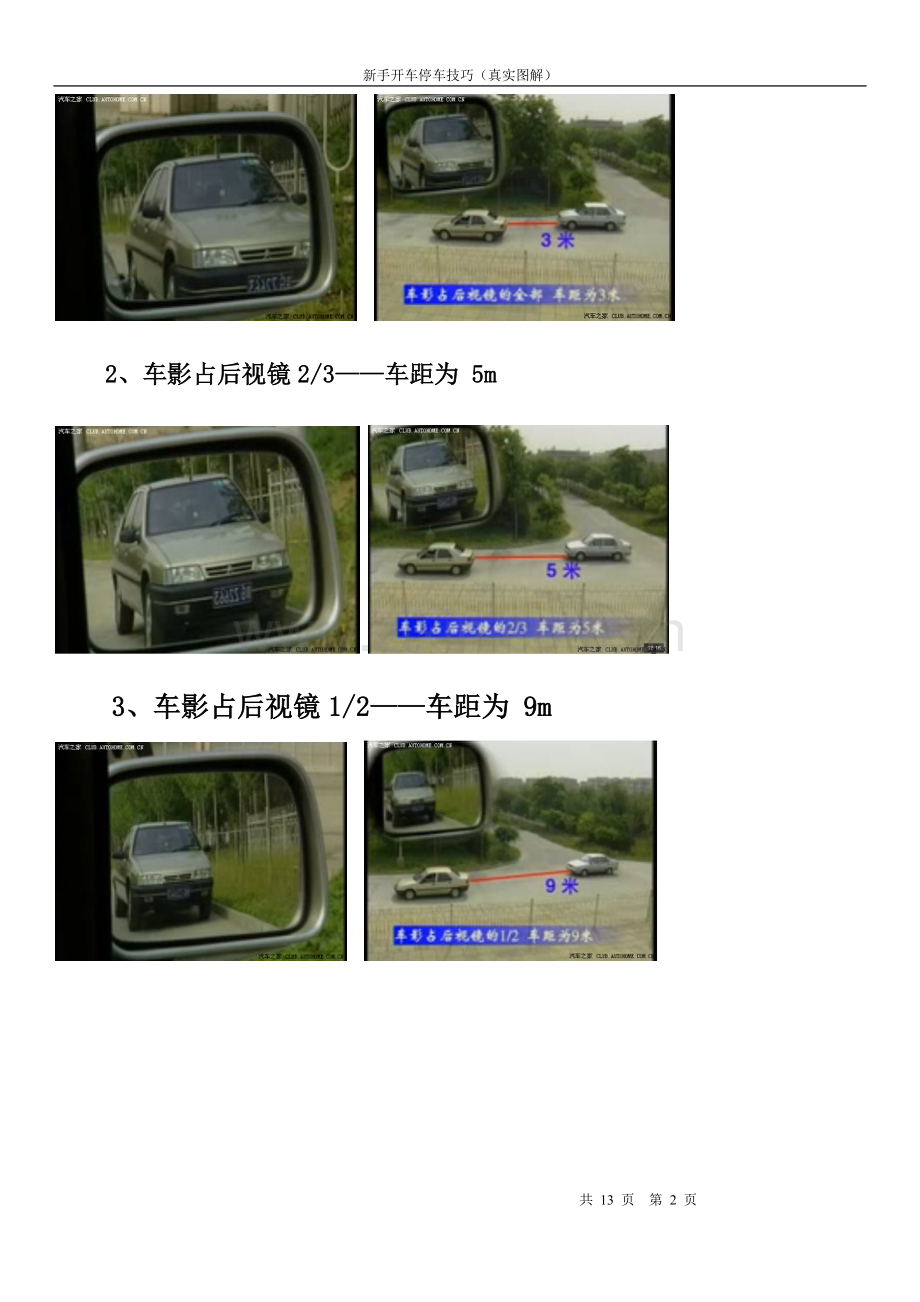 新手开车停车技巧(真实图解)：完美排版.doc_第2页