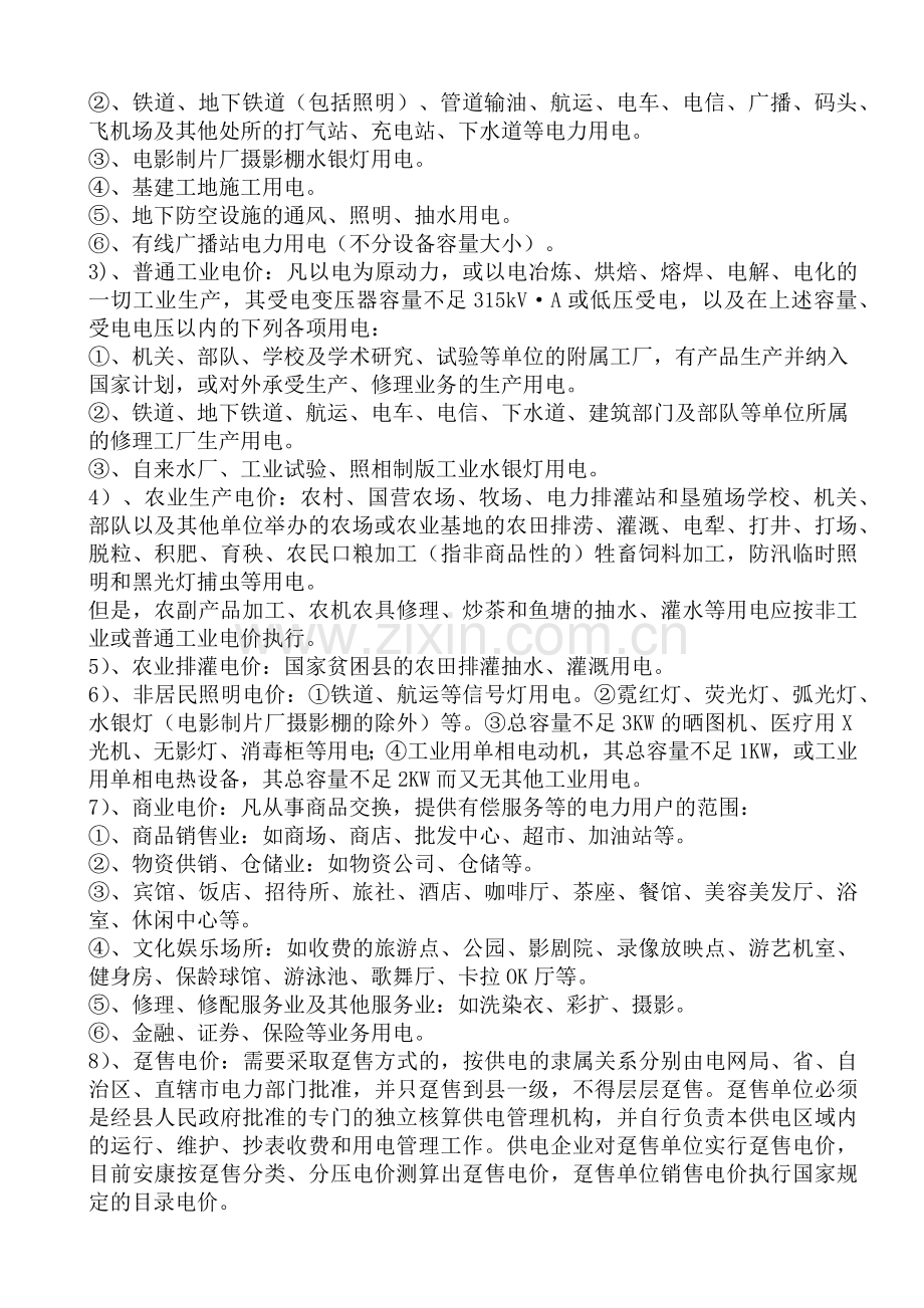 营业抄核收业务知识讲座.docx_第2页