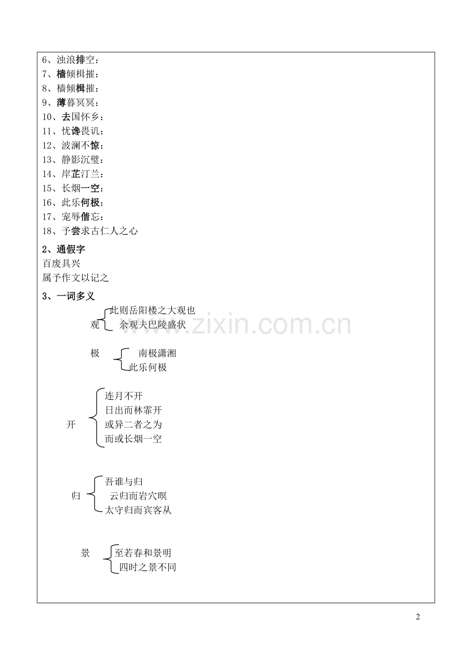 岳阳楼记复习课.doc_第2页