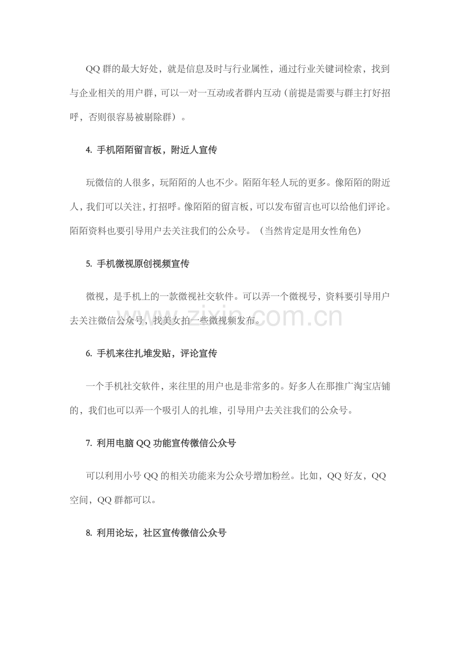 简图电商干货：微信公众号推广方案.doc_第2页