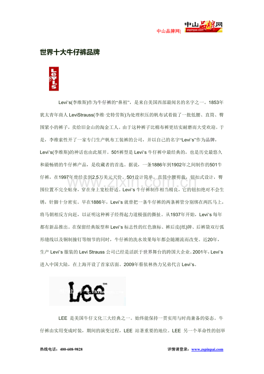 世界十大牛仔裤.doc_第1页