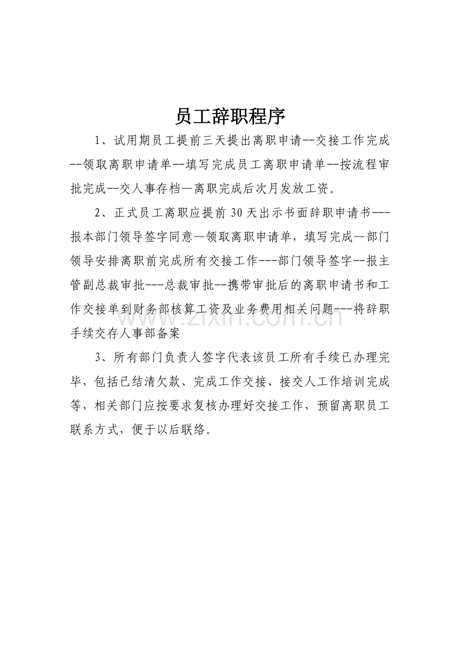 新员工进入公司应提供以下材料.doc_第2页