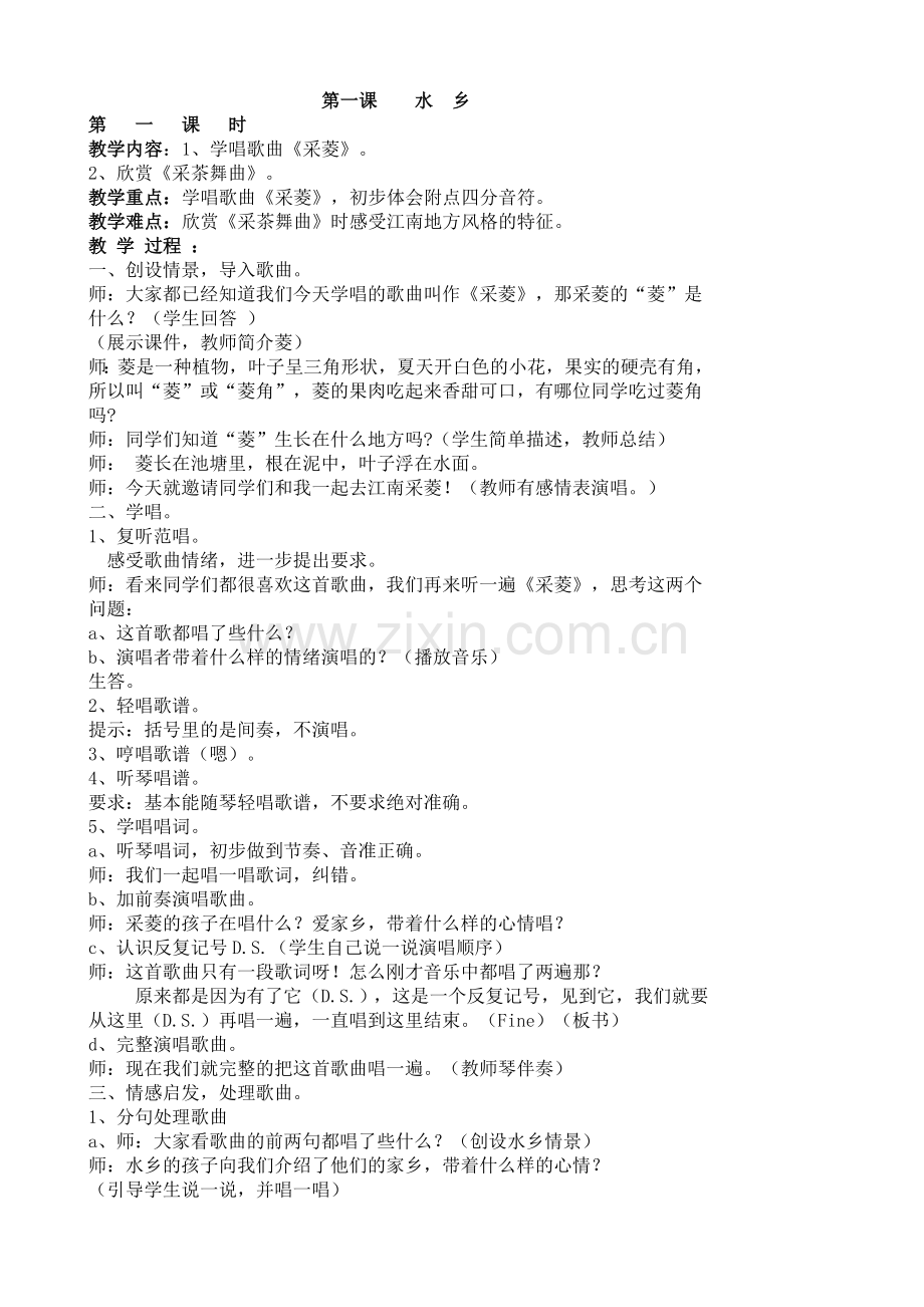 第七册音乐教案.doc_第1页