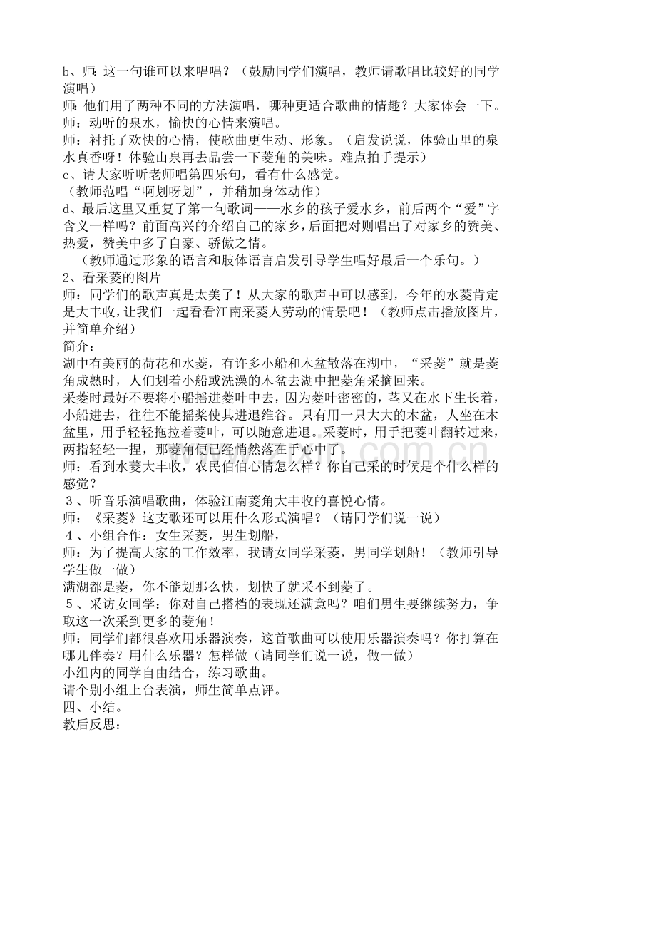 第七册音乐教案.doc_第2页
