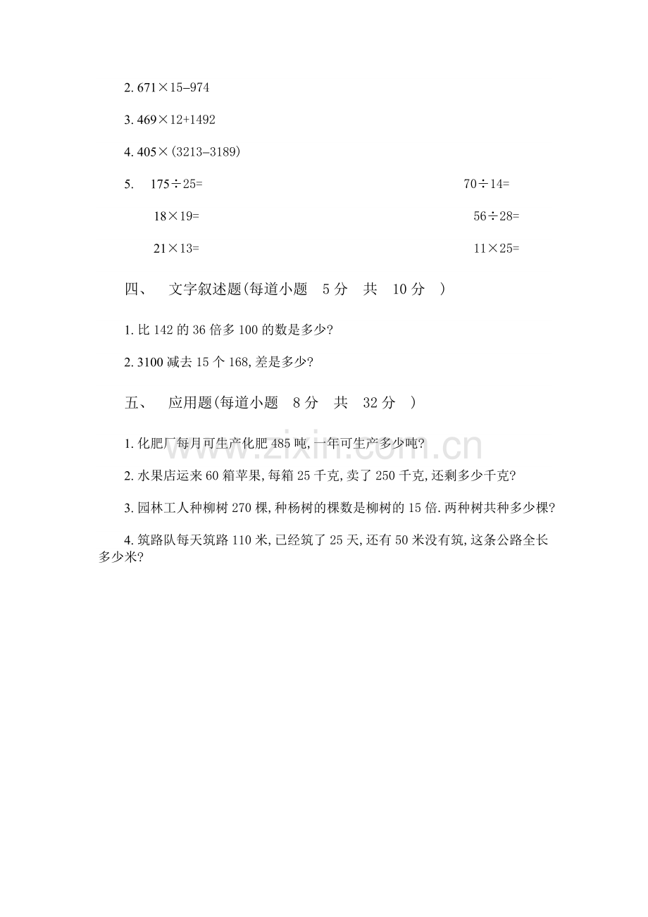 小学数学第六册第一单元试卷.doc_第2页