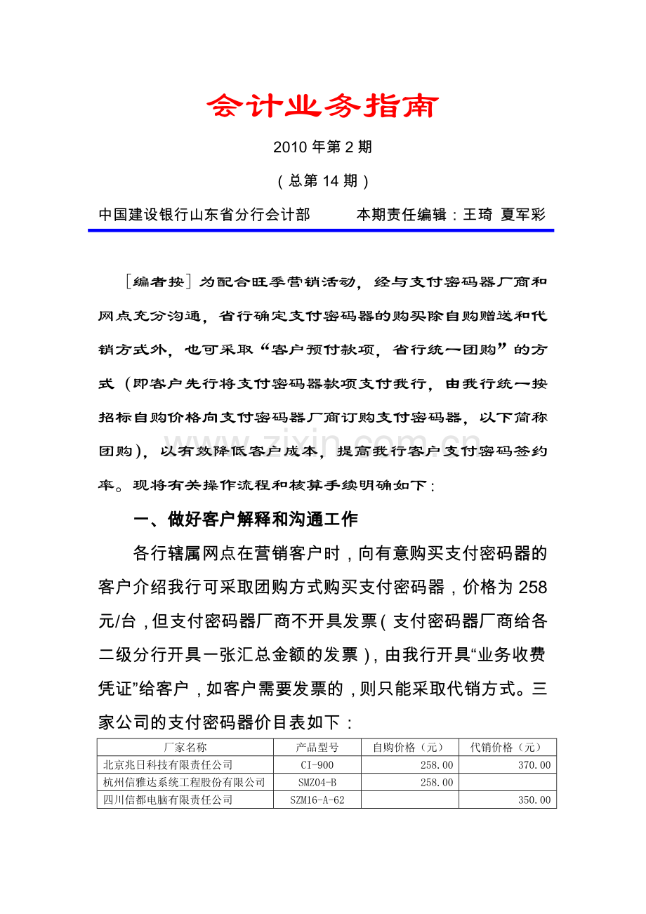 《会计业务指南》XXXX年第2期.docx_第1页