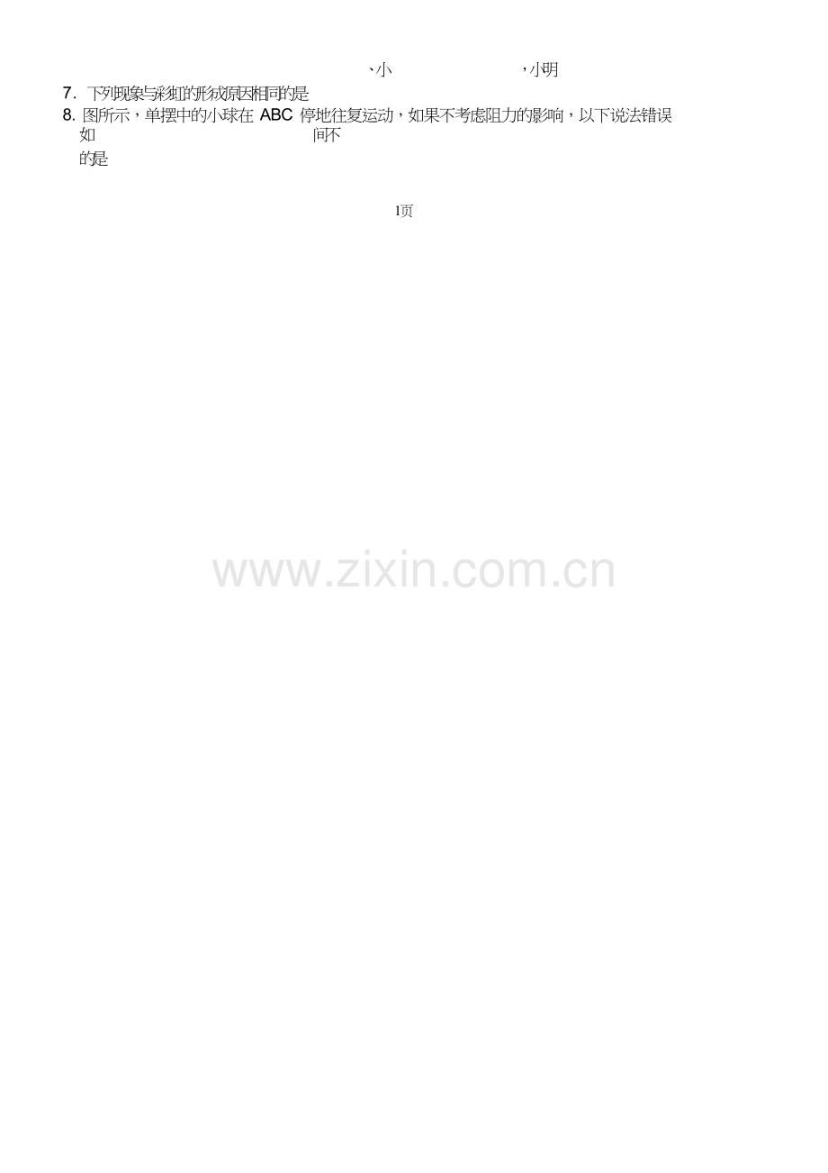 2018年临沂初中学业水平考试试题.doc_第2页