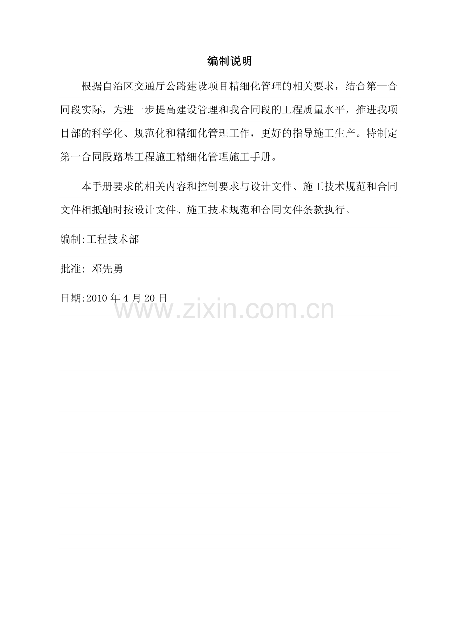 高速公路工程路基工程精细化管理施工手册.doc_第2页