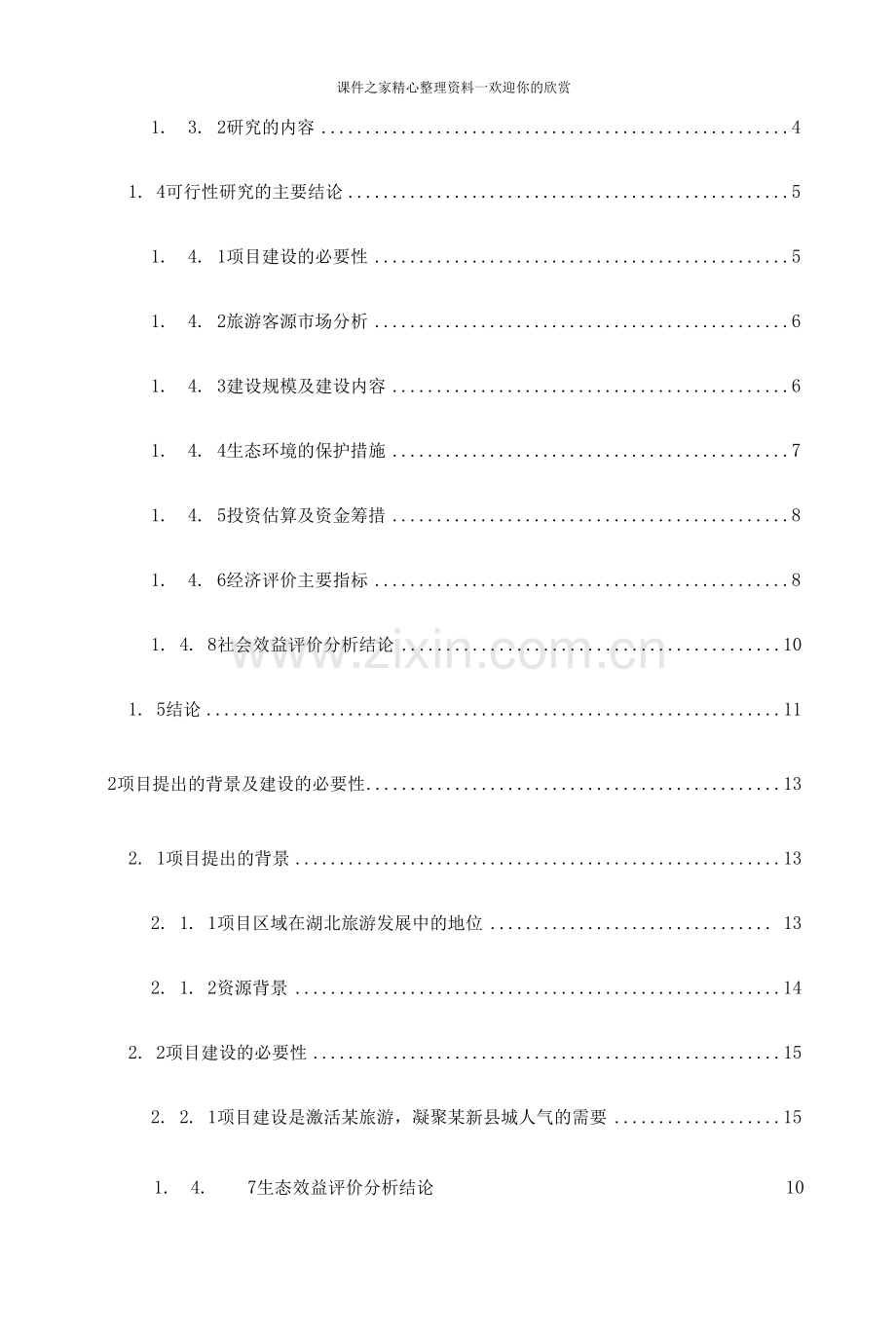 漂流项目可行性研究报告.docx_第2页