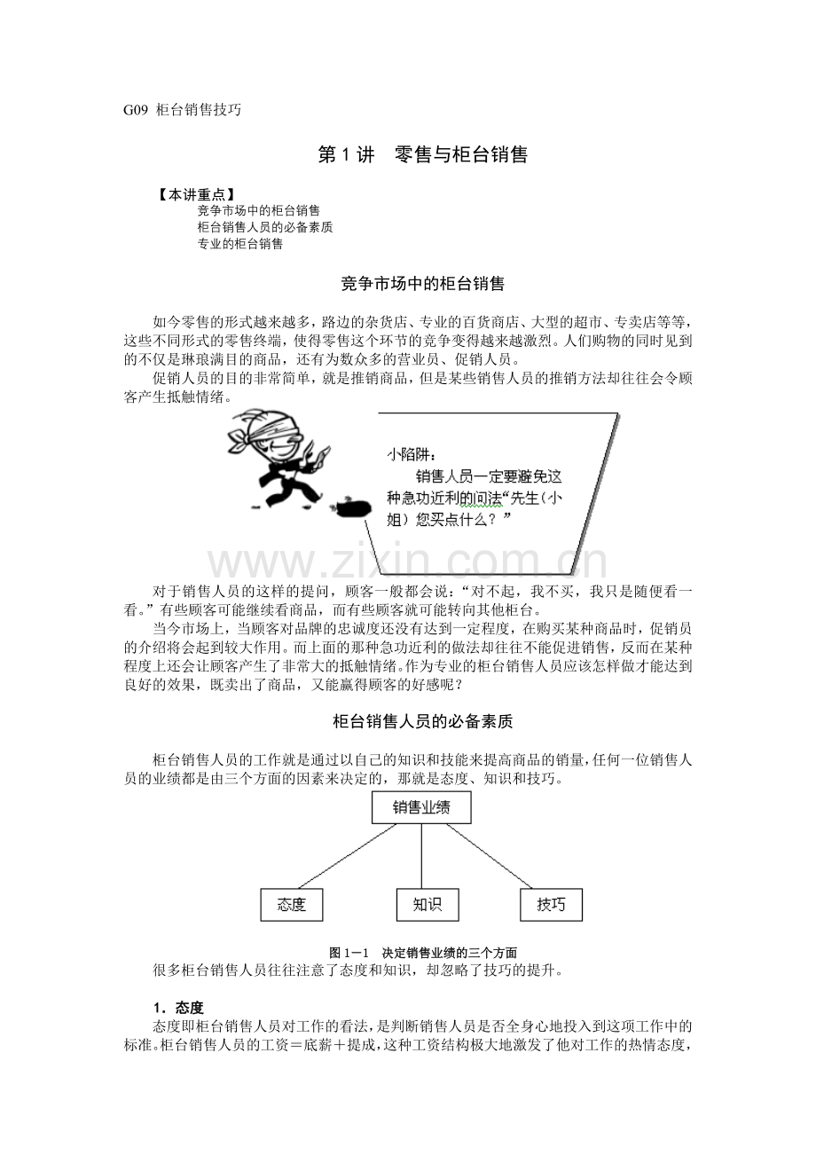 g09-柜台销售技巧.docx_第1页
