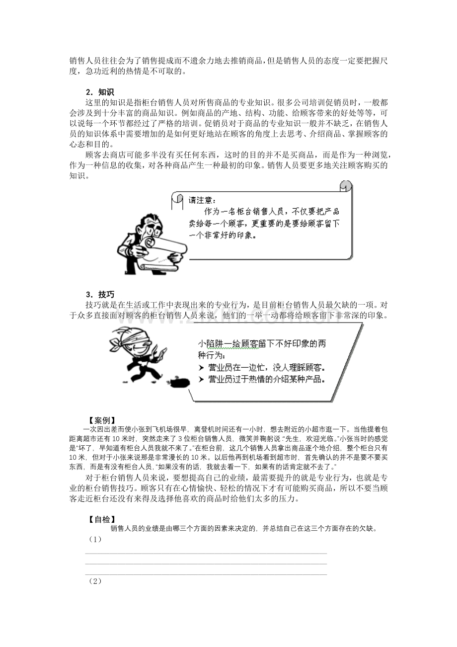g09-柜台销售技巧.docx_第2页