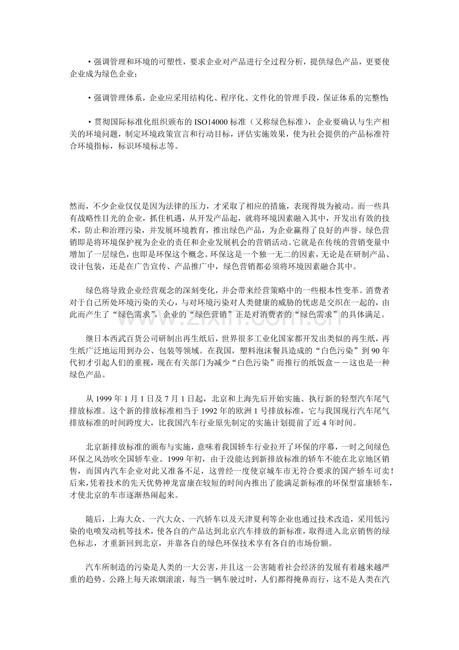 销售创新管理知识讲义.docx_第2页