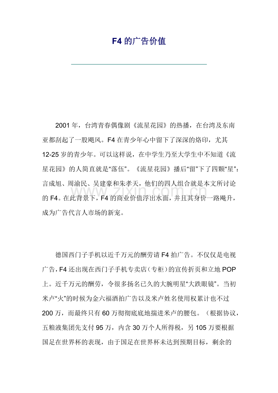 广告口号的创作技巧.docx_第1页