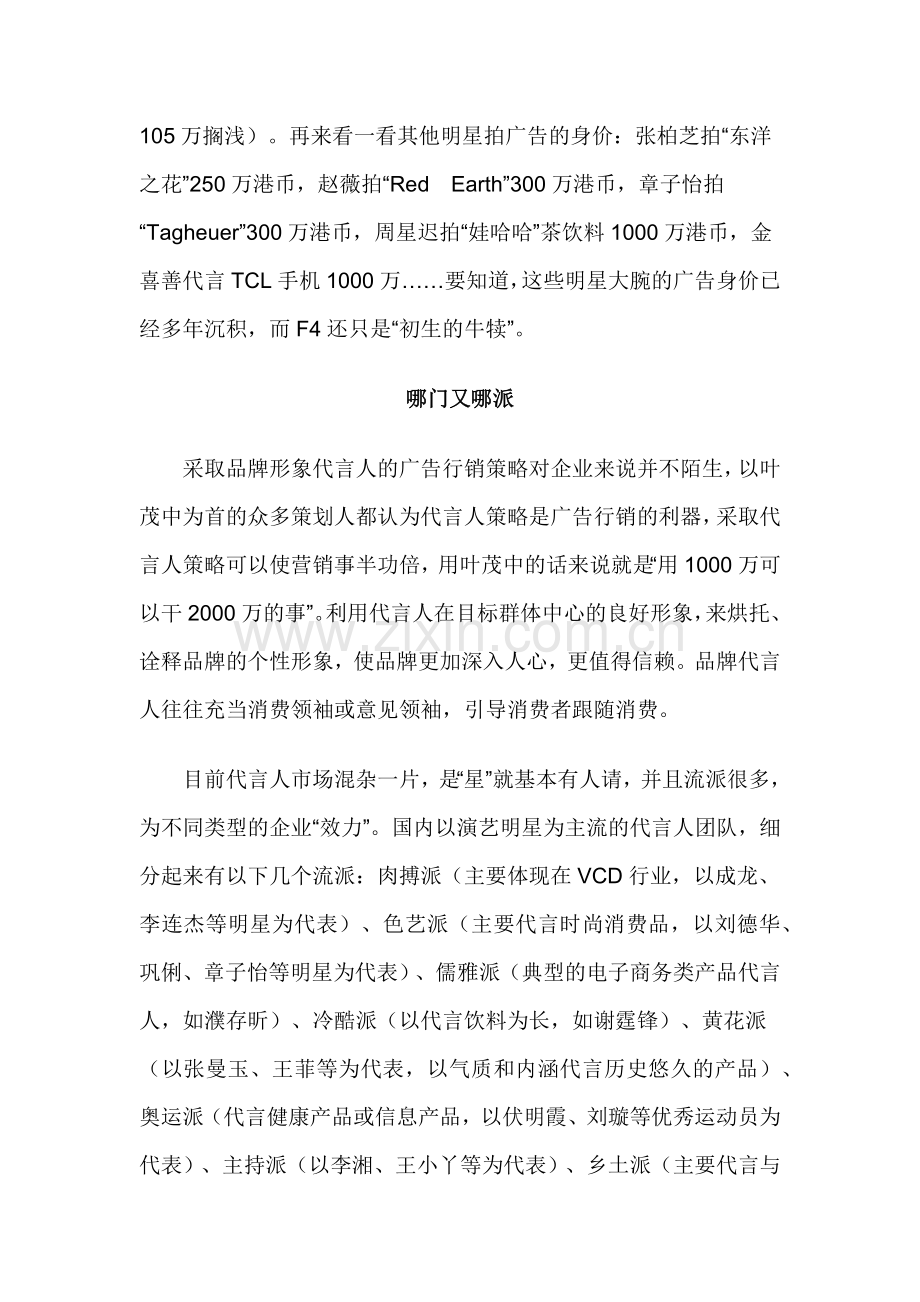 广告口号的创作技巧.docx_第2页