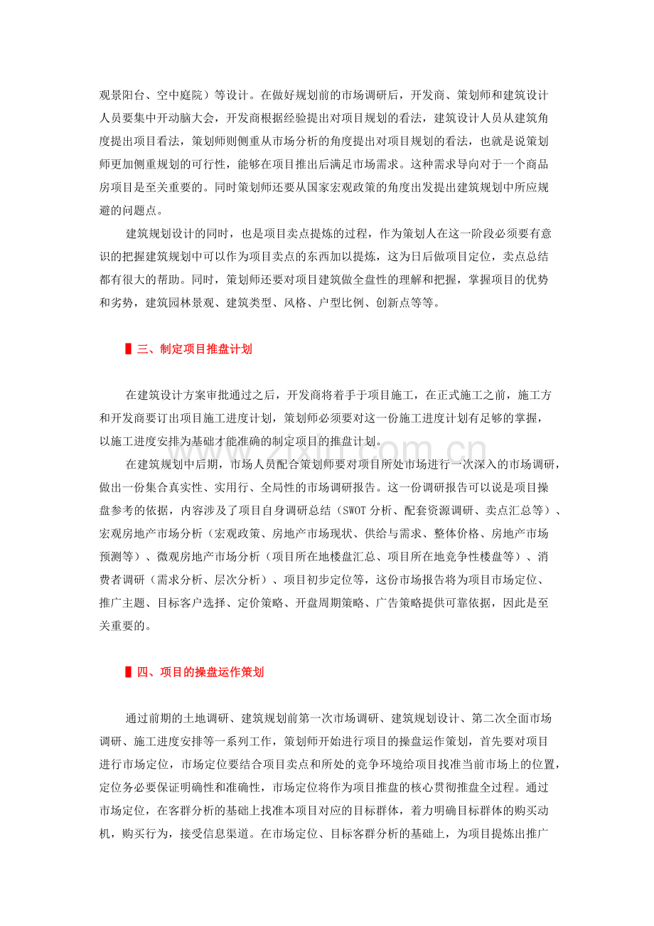 资深策划师总结的8个宝贵经验.docx_第2页