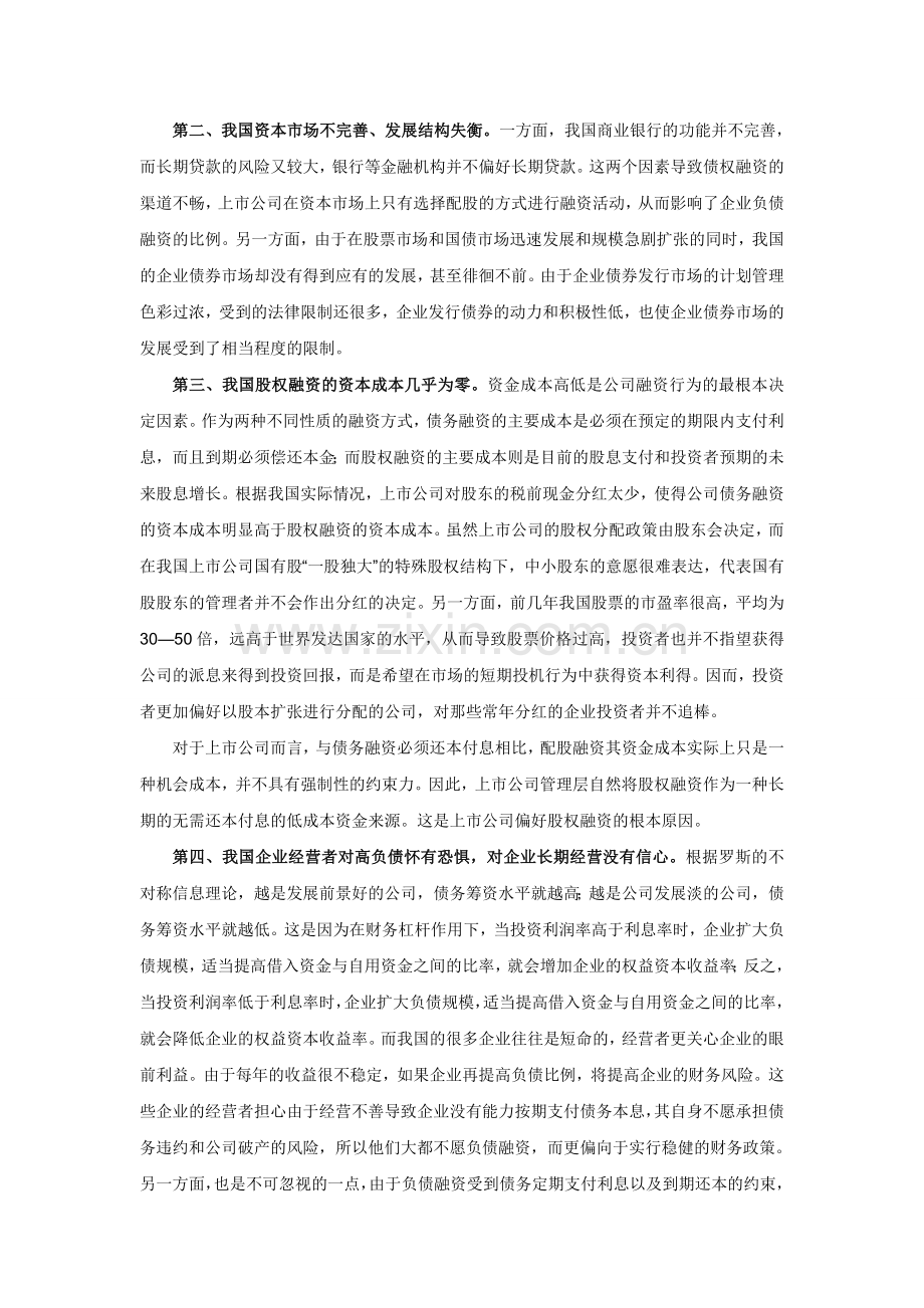 浅谈我国公司资产负债率偏低原因.doc_第2页