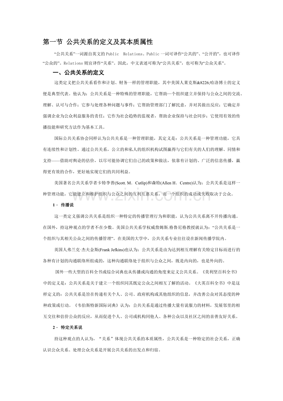 公共关系的概念.docx_第1页