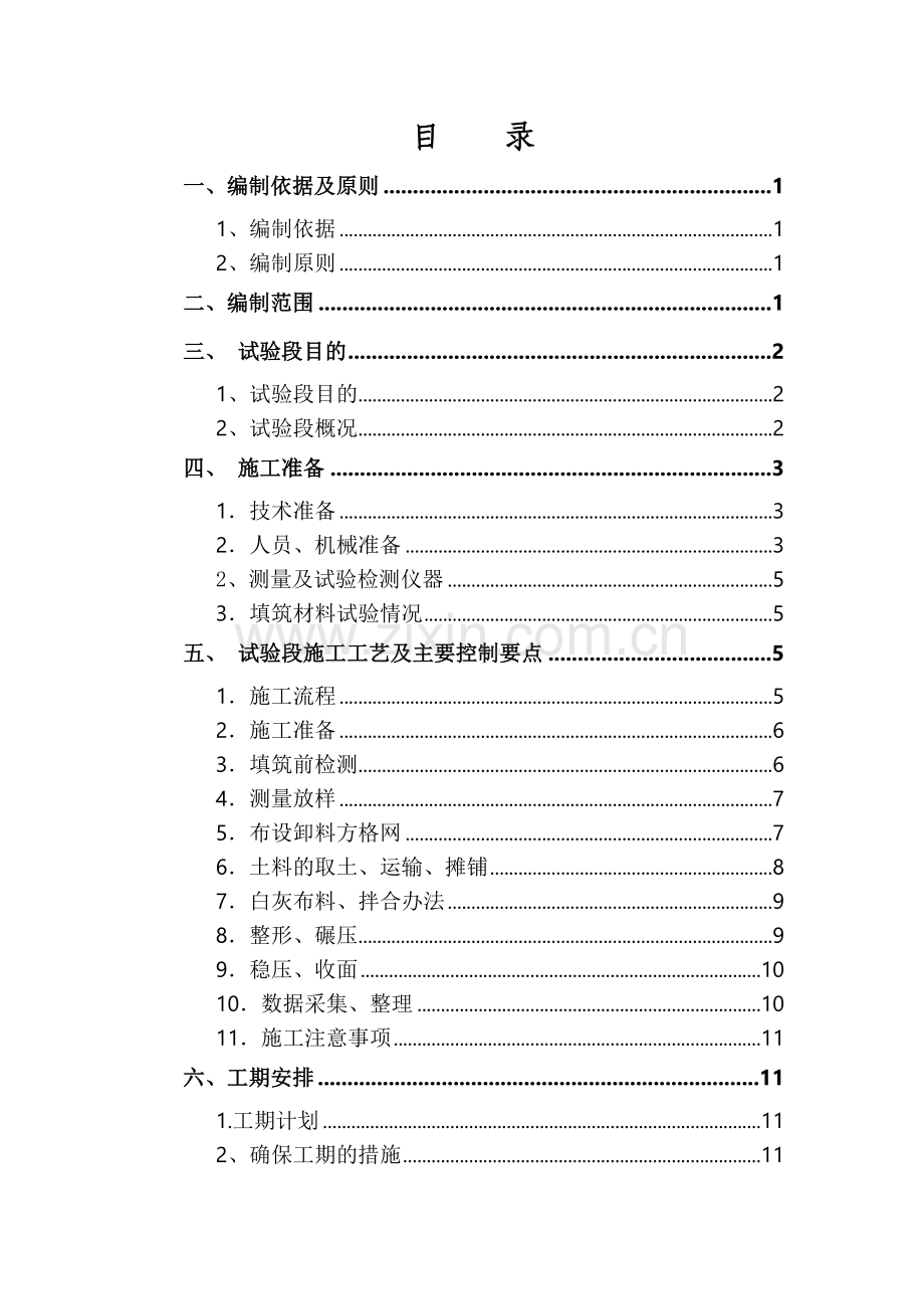 “96”灰土试验段施工方案.docx_第2页