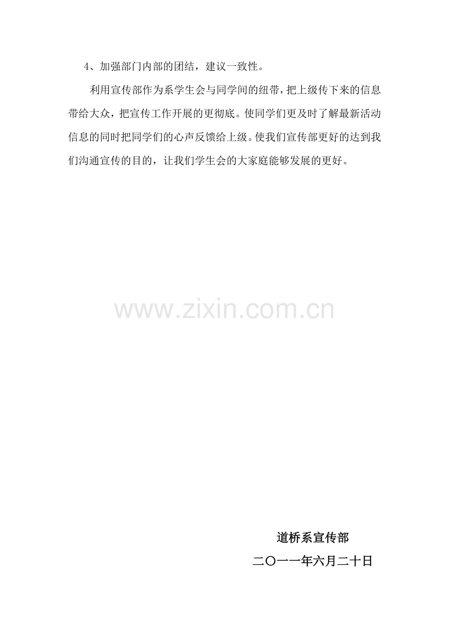 道桥系宣传部六月工作总结.doc_第2页