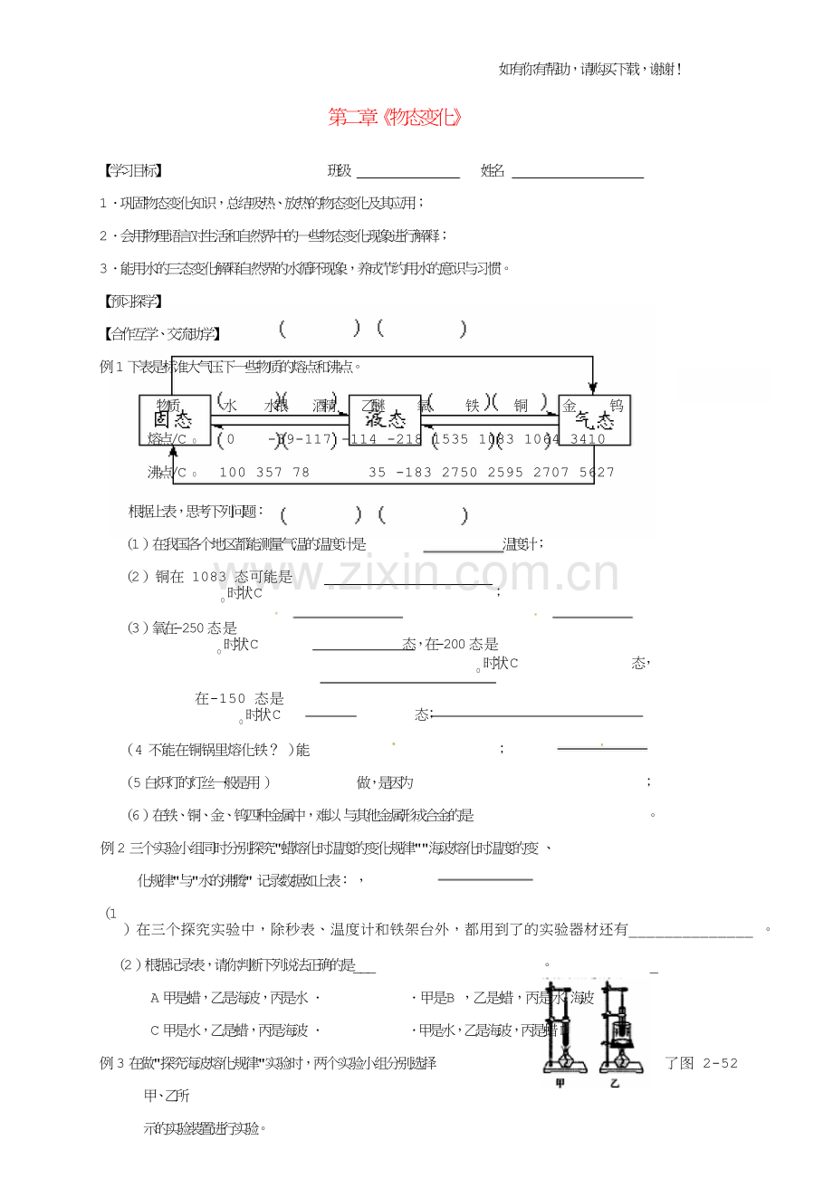 八年级物理上册2物态变化复习导学案2无答案苏科版.doc_第1页