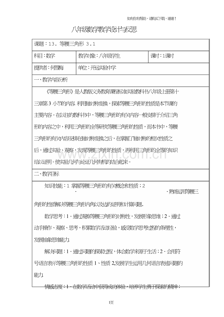 等腰三角形教学设计与反思.doc_第1页