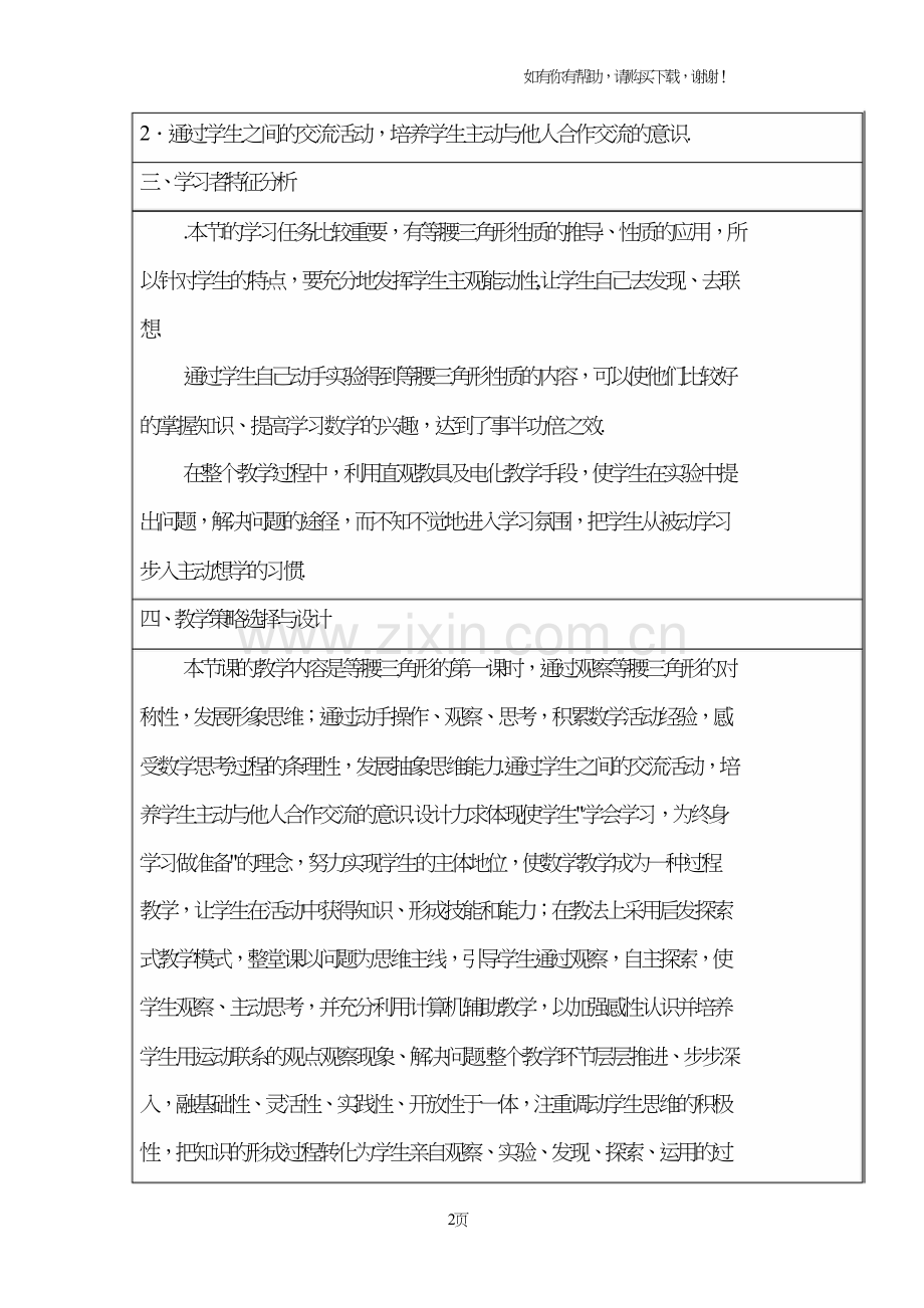 等腰三角形教学设计与反思.doc_第2页