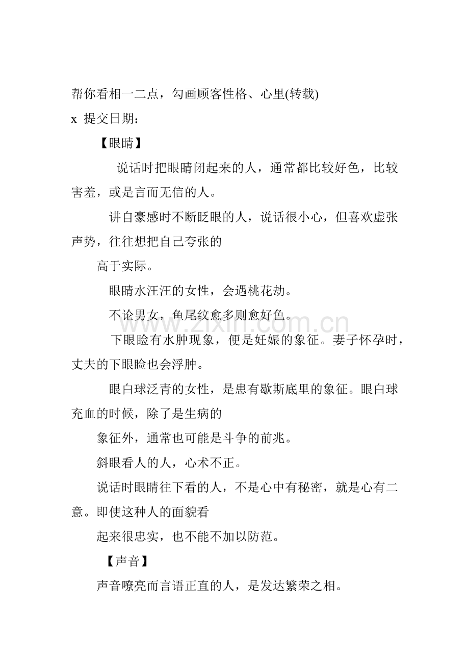 如何勾画顾客性格与心理.docx_第1页