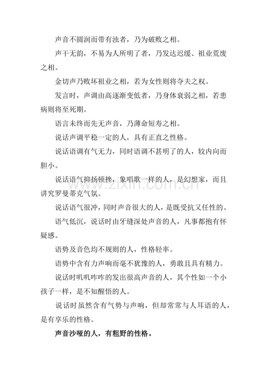 如何勾画顾客性格与心理.docx_第2页