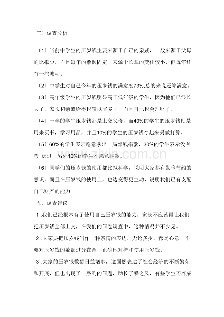 新年压岁钱的调查研究报告.docx_第2页